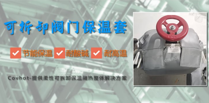 <a href=http://www.gzsat.com.cn/e/tags/?tagname=%E9%98%80%E9%97%A8%E4%BF%9D%E6%B8%A9%E5%A5%97 target=_blank class=infotextkey><a href=http://www.gzsat.com.cn/e/tags/?tagname=%E9%98%80%E9%97%A8%E4%BF%9D%E6%B8%A9 target=_blank class=infotextkey>閥門(mén)保溫</a>套</a>