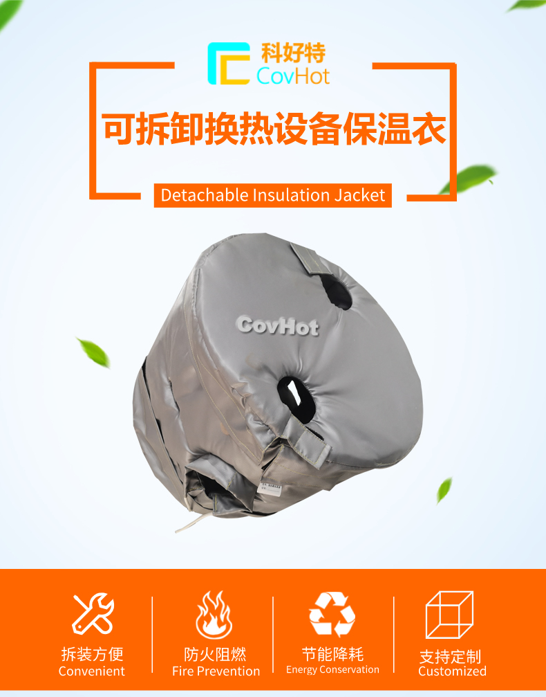 <a href=http://www.gzsat.com.cn/e/tags/?tagname=%E6%8D%A2%E7%83%AD%E5%99%A8%E4%BF%9D%E6%B8%A9 target=_blank class=infotextkey>換熱器保溫</a>套