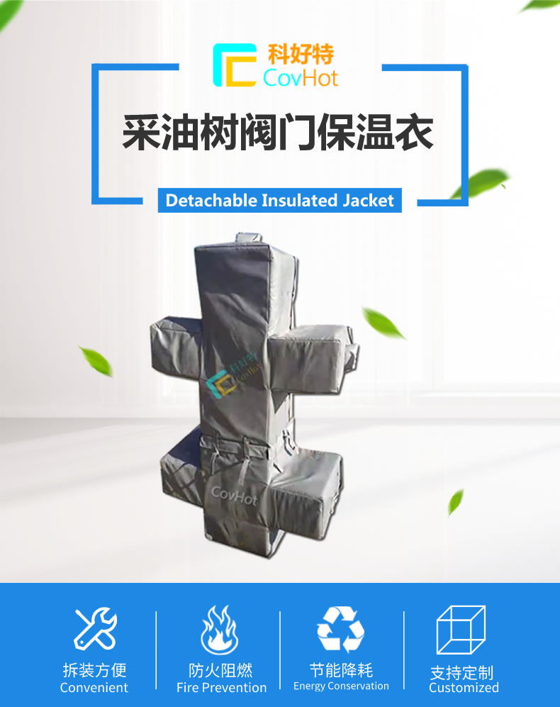 <a href=http://www.gzsat.com.cn/e/tags/?tagname=%E5%8F%AF%E6%8B%86%E5%8D%B8%E4%BF%9D%E6%B8%A9%E5%A5%97 target=_blank class=infotextkey>可拆卸<a href=http://www.gzsat.com.cn/e/tags/?tagname=%E4%BF%9D%E6%B8%A9%E5%A5%97 target=_blank class=infotextkey>保溫套</a></a>,保溫罩