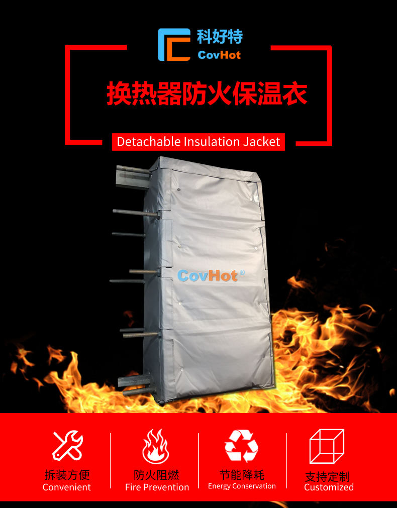 <a href=http://www.gzsat.com.cn/e/tags/?tagname=%E6%8D%A2%E7%83%AD%E5%99%A8%E4%BF%9D%E6%B8%A9 target=_blank class=infotextkey>換熱器保溫</a>罩