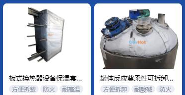 <a href=http://www.gzsat.com.cn/e/tags/?tagname=%E4%BF%9D%E6%B8%A9%E5%A5%97%E5%8E%82%E5%AE%B6 target=_blank class=infotextkey><a href=http://www.gzsat.com.cn/e/tags/?tagname=%E4%BF%9D%E6%B8%A9%E5%A5%97 target=_blank class=infotextkey>保溫套</a>廠(chǎng)家</a>,<a href=http://www.gzsat.com.cn/e/tags/?tagname=%E5%8F%AF%E6%8B%86%E5%8D%B8%E4%BF%9D%E6%B8%A9%E5%A5%97%E5%8E%82%E5%AE%B6 target=_blank class=infotextkey>可拆卸<a href=http://www.gzsat.com.cn/e/tags/?tagname=%E4%BF%9D%E6%B8%A9%E5%A5%97%E5%8E%82%E5%AE%B6 target=_blank class=infotextkey><a href=http://www.gzsat.com.cn/e/tags/?tagname=%E4%BF%9D%E6%B8%A9%E5%A5%97 target=_blank class=infotextkey>保溫套</a>廠(chǎng)家</a></a>