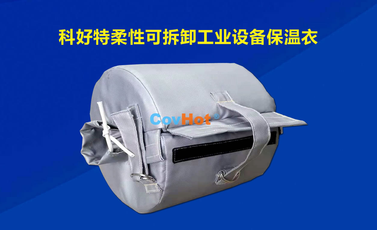 <a href=http://www.gzsat.com.cn/e/tags/?tagname=%E5%8F%AF%E6%8B%86%E5%8D%B8%E4%BF%9D%E6%B8%A9 target=_blank class=infotextkey>可拆卸保溫</a>，化工廠(chǎng)保溫