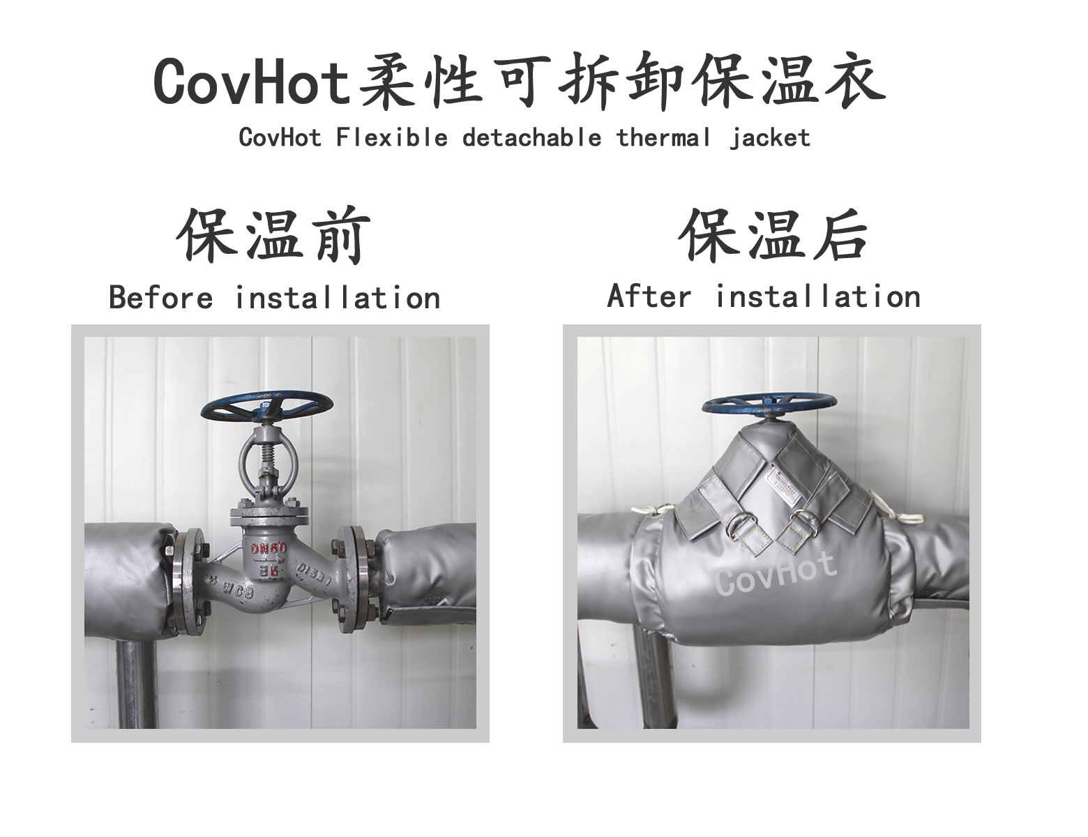 COVHOT?柔性可拆卸式<a href=http://www.gzsat.com.cn/e/tags/?tagname=%E4%BF%9D%E6%B8%A9%E8%A1%A3 target=_blank class=infotextkey>保溫衣</a>,可拆卸式保溫