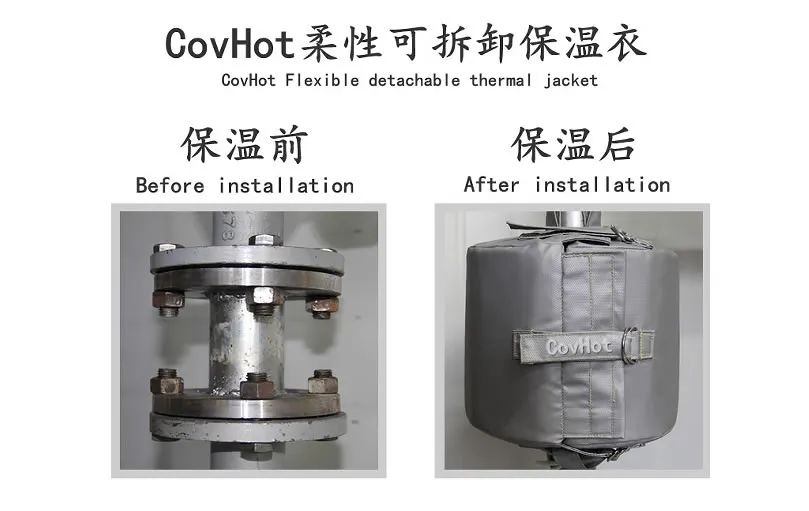 COVHOT?柔性可拆卸式<a href=http://www.gzsat.com.cn/e/tags/?tagname=%E4%BF%9D%E6%B8%A9%E8%A1%A3 target=_blank class=infotextkey>保溫衣</a>,蒸汽系統節能,節能保溫