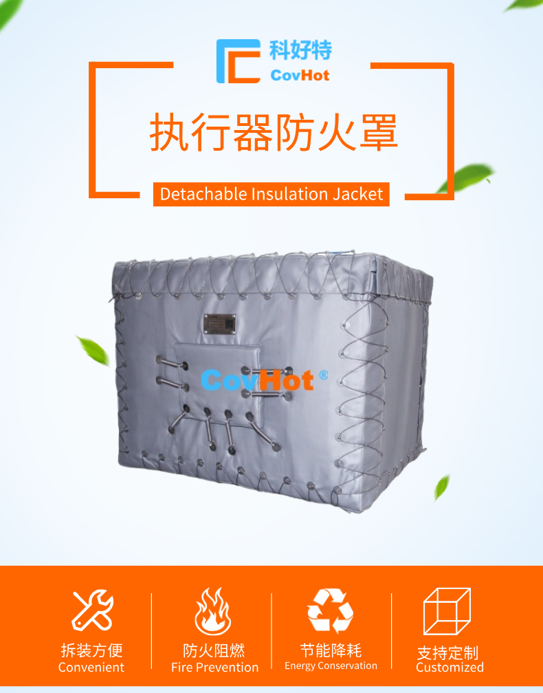 工業安全最后防線：執行器防火罩的守護力量