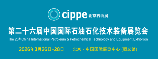 【北京石油展】科好特科技邀您共赴第26屆中國國際石油石化技術裝備展覽會